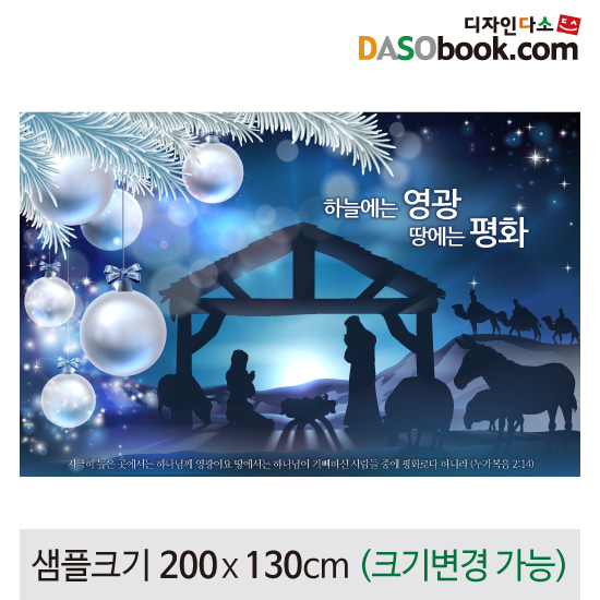 크리스마스현수막(성탄절)-460