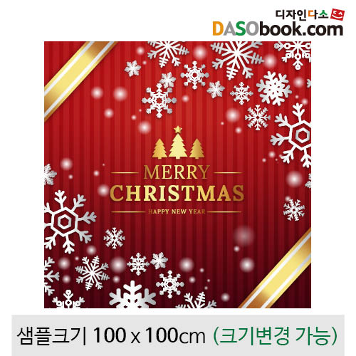 크리스마스현수막(성탄절)-540