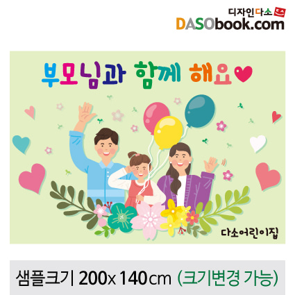 부모참여현수막-140