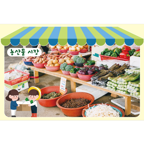 시장놀이현수막(농산물)-340