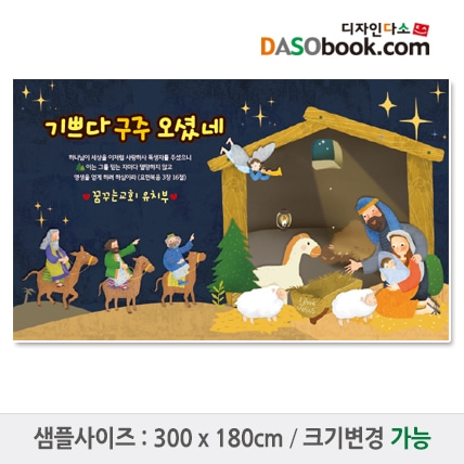크리스마스(성탄절)현수막-127