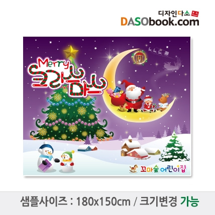 크리스마스현수막-022