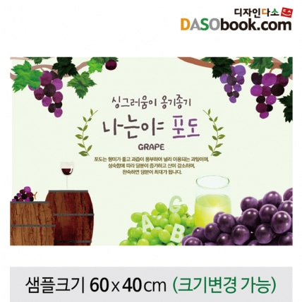 과일(포도)현수막-006