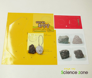 암석의 분류-화성암(5인용) - 초등과학실험키트 과학실험교구 과학키트-칭찬나라큰나라