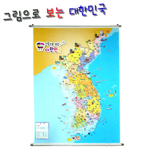 한국 지도 족자(코팅)-칭찬나라큰나라