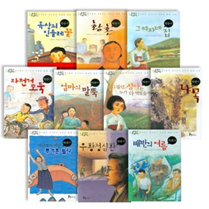 [세트]교과서 한국문학 시리즈: 박완서 (전10권)-칭찬나라큰나라