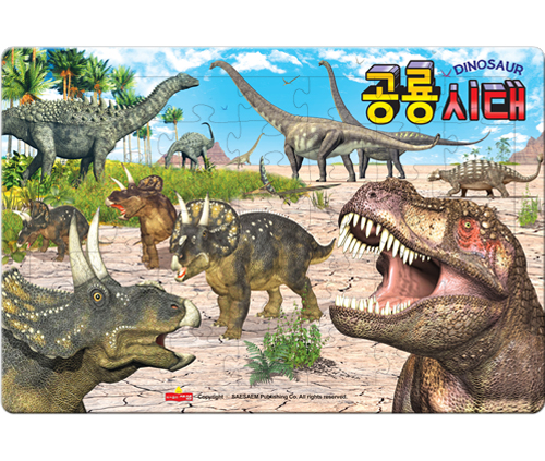 공룡시대 (8절퍼즐) -4개이상주문가능-칭찬나라큰나라