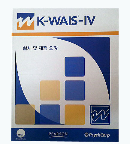 K-WAIS-IV 실시및채점요강-칭찬나라큰나라