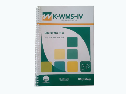 K-WMS-IV 기술및해석요강-칭찬나라큰나라