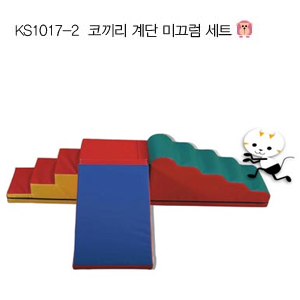 [아이짐/놀이매트] KS1017-2 코끼리 계단 미끄럼 세트-칭찬나라큰나라