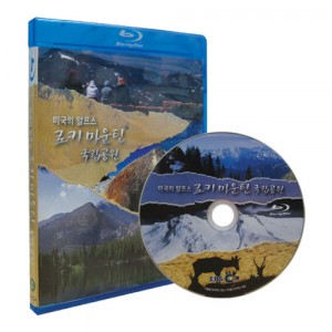 EBS 미국의 알프스 로키 마운틴 국립공원 [Blu-ray 1편]-칭찬나라큰나라