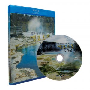 EBS 지질과 야생의 모든 것 옐로스톤 국립공원 [Blu-ray 1편]-칭찬나라큰나라