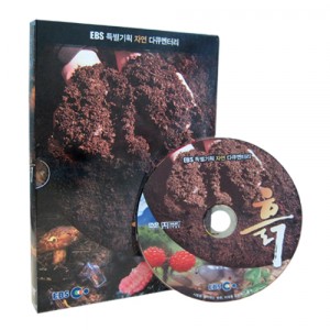 EBS 흙 (할인판) [DVD 1편 SET]-칭찬나라큰나라