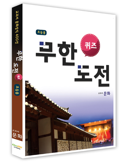 [SW]교과서문화상식400선_초등용-칭찬나라큰나라