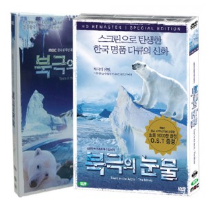 MBC 북극의 눈물 2종 시리즈(TV판 + 극장판)-칭찬나라큰나라