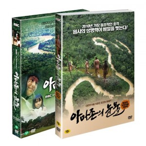 MBC 아마존의 눈물 2종 시리즈(TV판 + 극장판)-칭찬나라큰나라