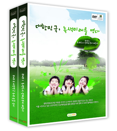[DVD]대한민국녹색미래를연다-칭찬나라큰나라