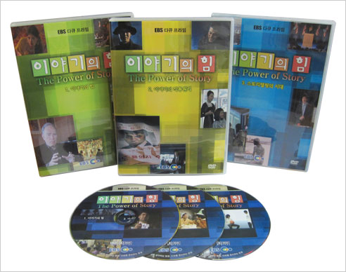 EBS 이야기의 힘 (할인판) [DVD 3편 SET]-칭찬나라큰나라