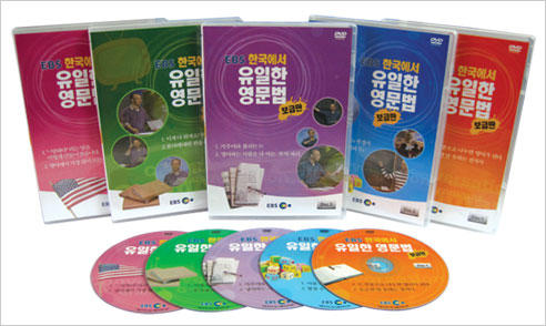 EBS 한국에서 유일한 영문법 (보급판) [DVD 5편 SET]-칭찬나라큰나라