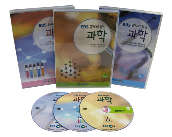 EBS 공부의 왕도 과학 [DVD 3편 SET]-칭찬나라큰나라