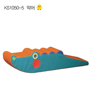 [아이짐/놀이매트] KS1050-5 악어-칭찬나라큰나라