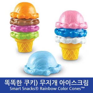 소근육,러닝리소스[EDU7349] 똑똑한 쿠키) 무지개 아이스크림 Smatr Snacks® Rainbow Color Cenes™-칭찬나라큰나라