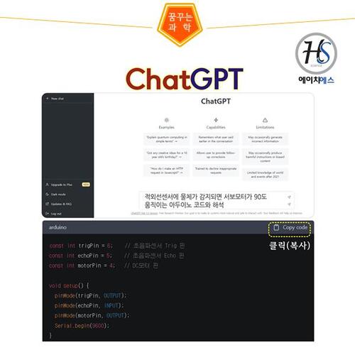 챗(Chat)GPT로 코딩하기시리즈 -인공지능 선풍기-칭찬나라큰나라