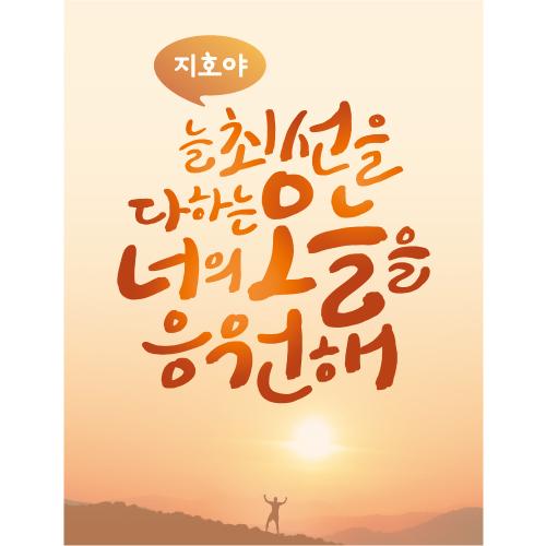 졸업현수막(응원)-322-칭찬나라큰나라