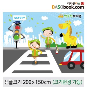 교통안전현수막-006 - 유치원 어린이집 교수자료-칭찬나라큰나라