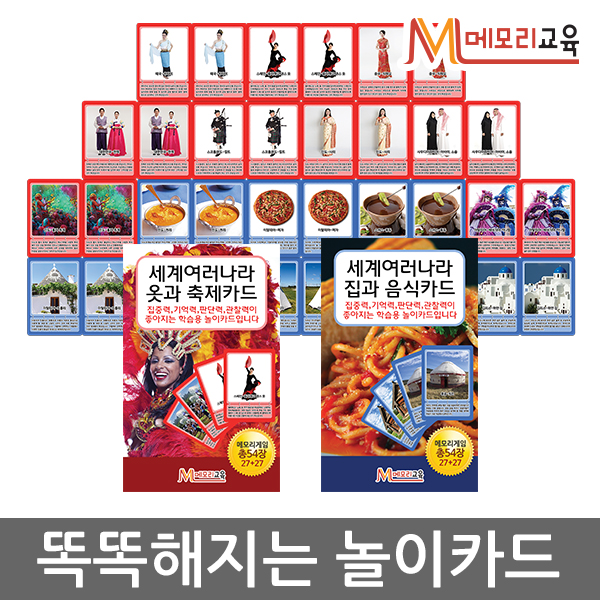매칭카드 2종 SET(옷과 축제-집과 음식)-칭찬나라큰나라