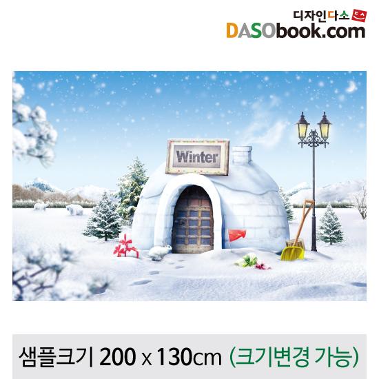 겨울배경현수막(이글루)-108-칭찬나라큰나라