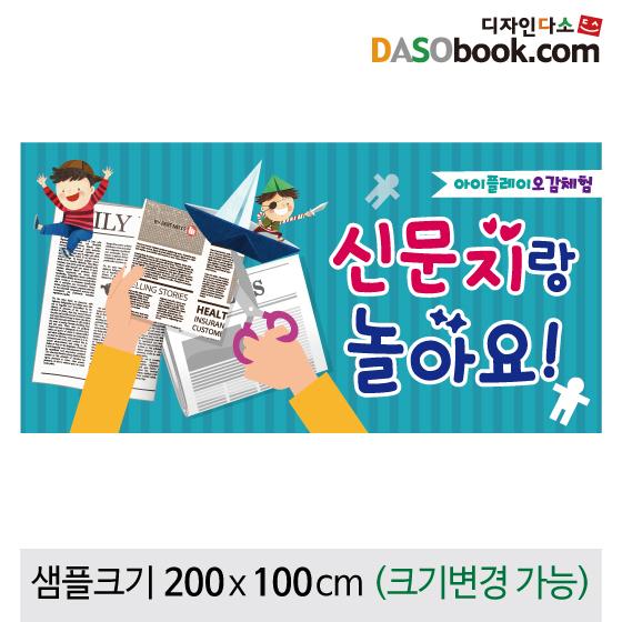 오감체험현수막(신문지)-018-칭찬나라큰나라