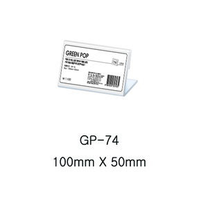 그린 단면POP꽂이 GP-74 (100mm X 50mm)-칭찬나라큰나라