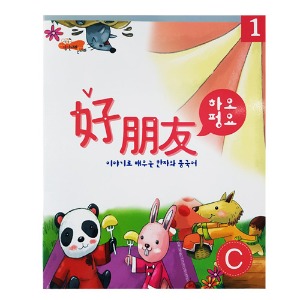 하오펑요 유아중국어 한자C단계  개별구매,유치원중국어 교재 - 유치원한자
